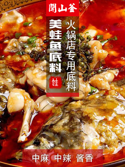 飄香魚底料-中麻中辣醬香