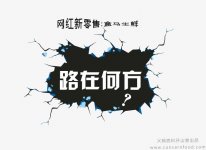 新物種之盒馬生鮮也有困境：新零售網(wǎng)紅樣本解剖【重慶火鍋底料批發(fā)市場(chǎng)】